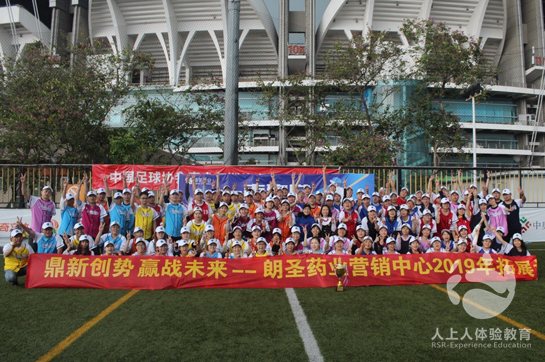 《優(yōu)棒團(tuán)隊(duì)》朗圣藥業(yè)營銷中心2019拓展訓(xùn)練活動(dòng)