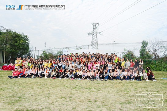 廣州南油對(duì)外服務(wù)有限公司花都香草世界拓展訓(xùn)練活動(dòng)