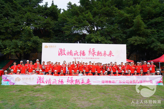 綠地香港廣東公司趣味運動會+棒球主題團建圓滿結(jié)束！