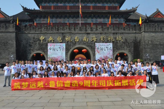 筑夢遠航！魯信睿浩9周年司慶拓展培訓(xùn)活動圓滿結(jié)束