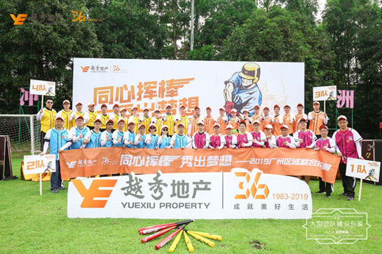 越秀地產(chǎn)廣州區(qū)域公司2019聯(lián)合拓展培訓活動圓滿結束
