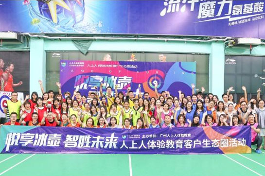 悅享冰壺，智勝未來！人上人<旱地冰壺>客戶生態(tài)圈活動圓滿收官！