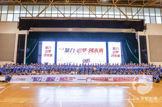 聚力·追夢(mèng)·創(chuàng)未來！廣汽商貿(mào)第二屆趣味運(yùn)動(dòng)會(huì)圓滿結(jié)束！