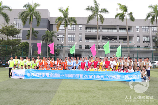 美的家用空調(diào)事業(yè)部2019新員工拓展活動(dòng)圓滿結(jié)束