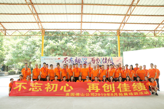 奧園佛山公司《致青春-漂流-CS》主題團建圓滿結(jié)束！