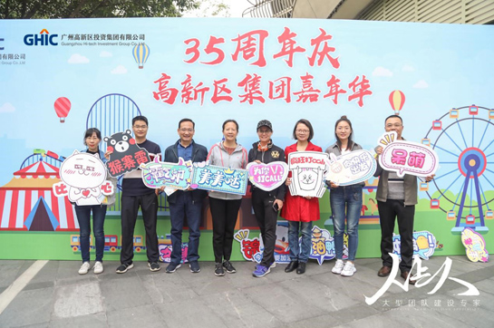 廣州高新區(qū)投資集團(tuán)親子嘉年華活動圓滿結(jié)束