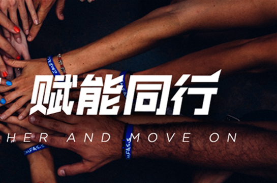 《疫情期間，給企業(yè)團(tuán)建負(fù)責(zé)人的一封信》