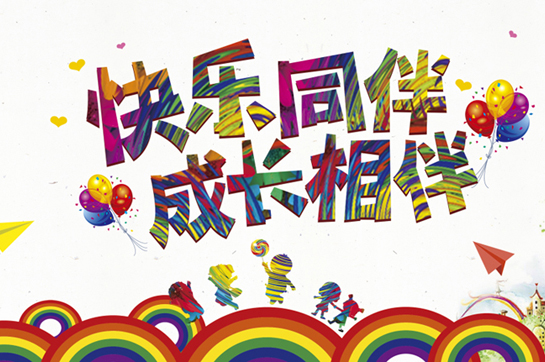 六一怎么過？企業(yè)員工家庭日好時機！來場親子線上團建！