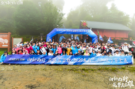 佰騰藥業(yè)云南騰沖高黎貢山徒步拓展訓(xùn)練圓滿結(jié)束