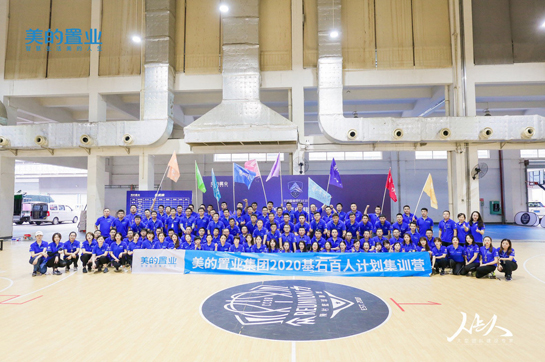 美的置業(yè)集團有限公司基石計劃旱地冰壺拓展活動