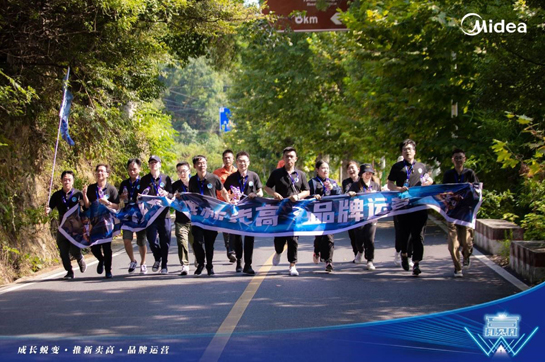 美的集團微清事業(yè)部第一屆營銷年會拓展活動完美落下帷幕