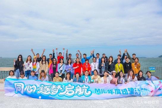 美的國際物流MIL年度團建活動完美落下帷幕