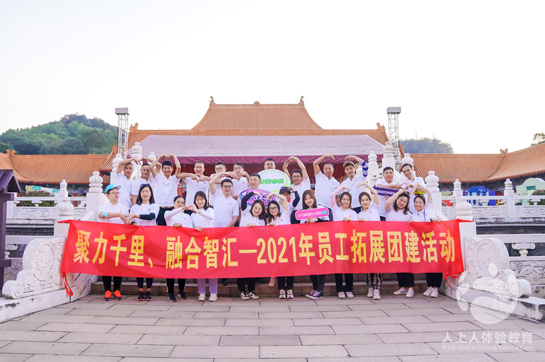 千里智匯公司2021年員工拓展團建圓滿結(jié)束
