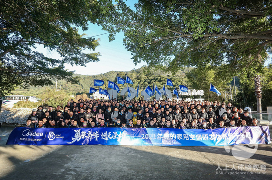 2021年美的家用空調(diào)研發(fā)體系骨干拓展完美落下帷幕