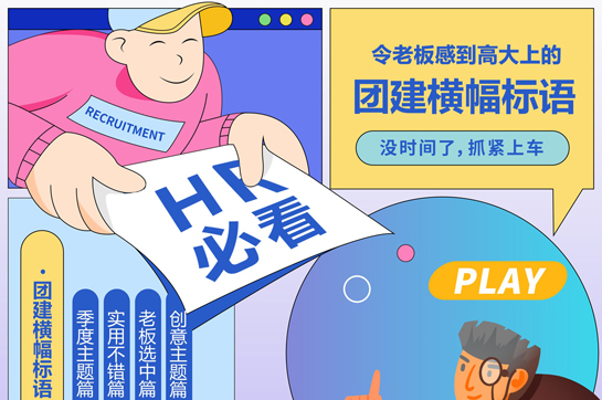 團建干貨丨令老板感到高大上的40個團建主題