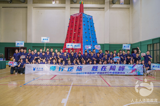 茶百道“師行逆旅 勝在險峰”主題趣味運(yùn)動會