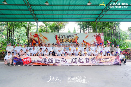 9377游戲《諸侯爭霸》團(tuán)建拓展