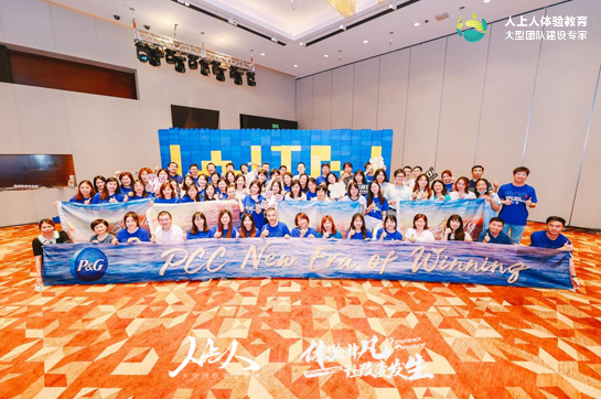 寶潔公司《王者榮耀》創(chuàng)意主題團建