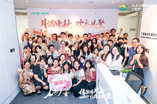 九極生物《游園會》定制團建活動