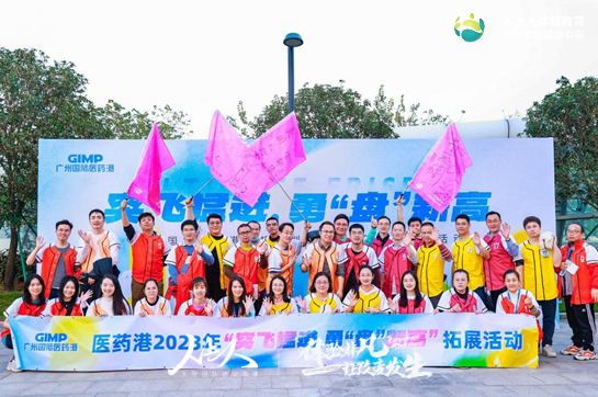 醫(yī)藥港“突飛猛進(jìn)、勇‘盤’新高 ”拓展訓(xùn)練活動(dòng)