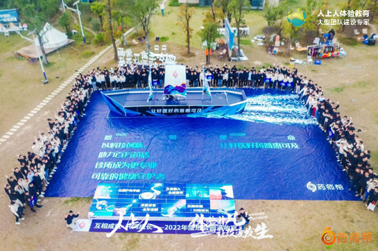 《互相成就·共同成長》藥師幫團(tuán)隊(duì)拓展培訓(xùn)活動(dòng)