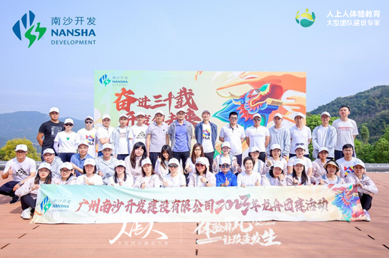 奮進30載，開發(fā)創(chuàng)未來-南沙開發(fā)2023年龍舟主題團建