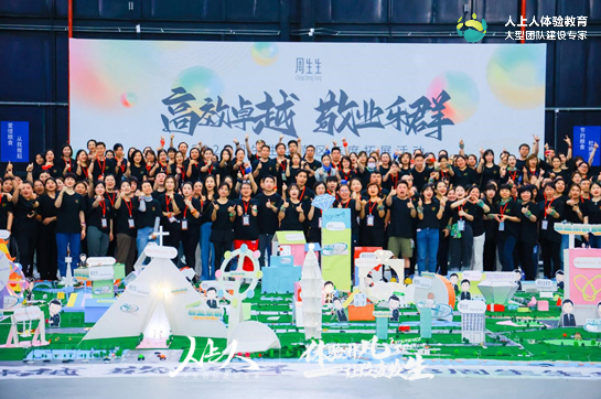 周生生2023《共筑生生未來城》員工拓展訓練活動