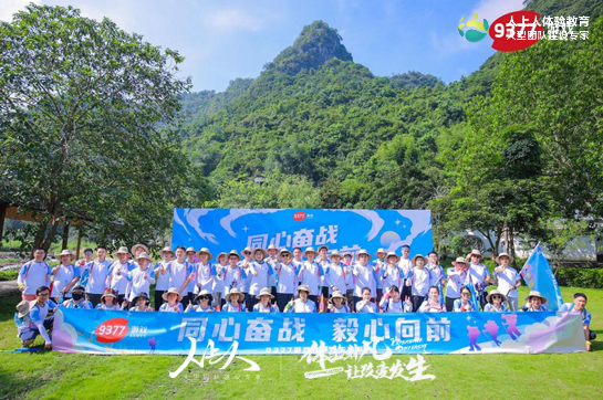 同心奮戰(zhàn) 毅心向前——2023年9377游戲徒步主題拓展活動